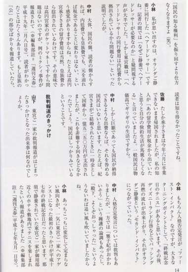 東宮批判の雑誌記者の無知２.JPG