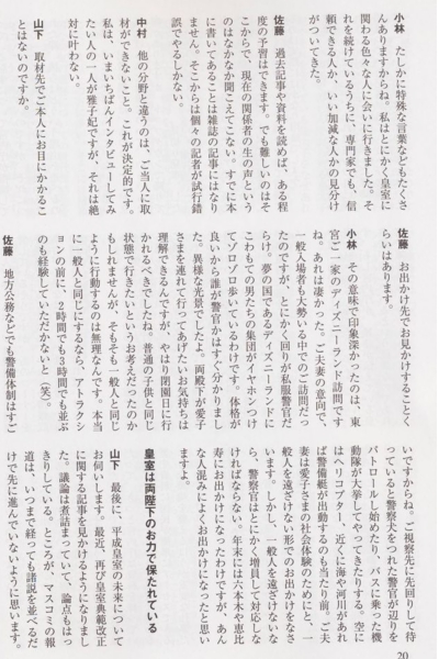 東宮批判の雑誌記者の無知５.JPG